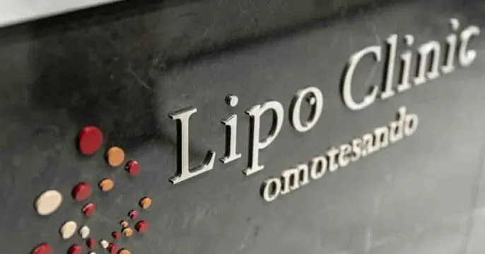 リポクリニック 表参道(Lipo Clinic omotesando)のクリニック院内風景アイキャッチ画像