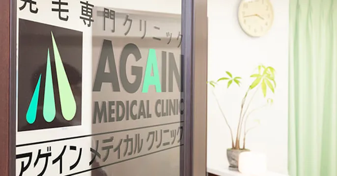 AGAINメディカルクリニックのクリニック院内風景アイキャッチ画像